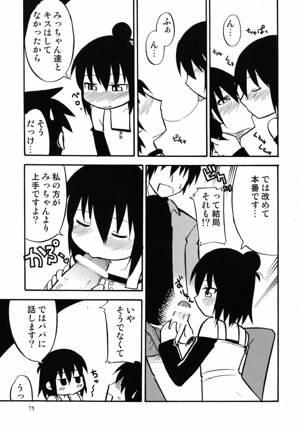 ろりすぴ 11 Page.75