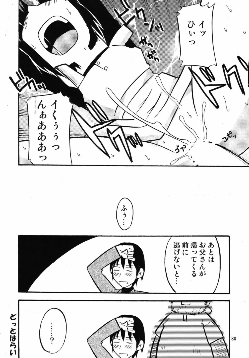 ろりすぴ 11 Page.81