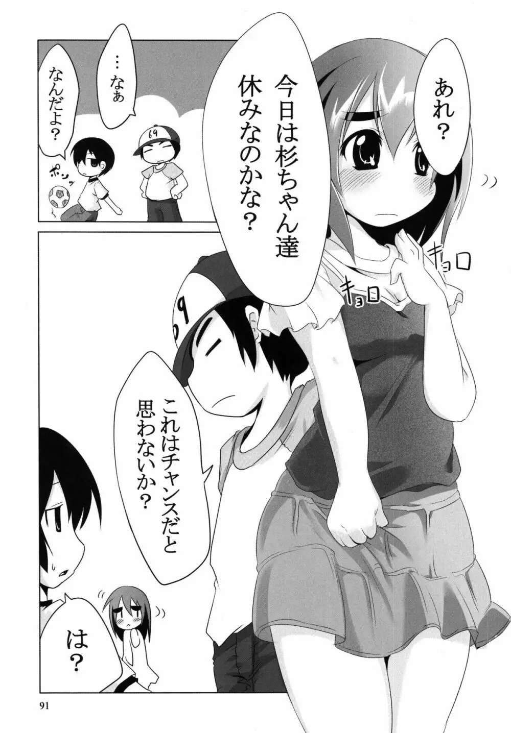 ろりすぴ 11 Page.91