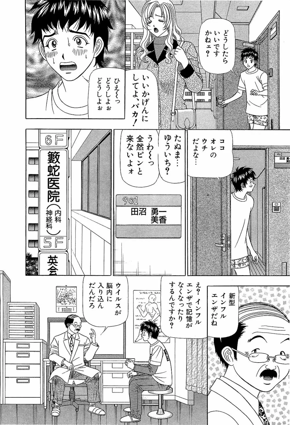 Ai No Memory Page.13