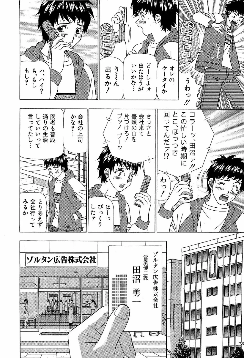 Ai No Memory Page.15