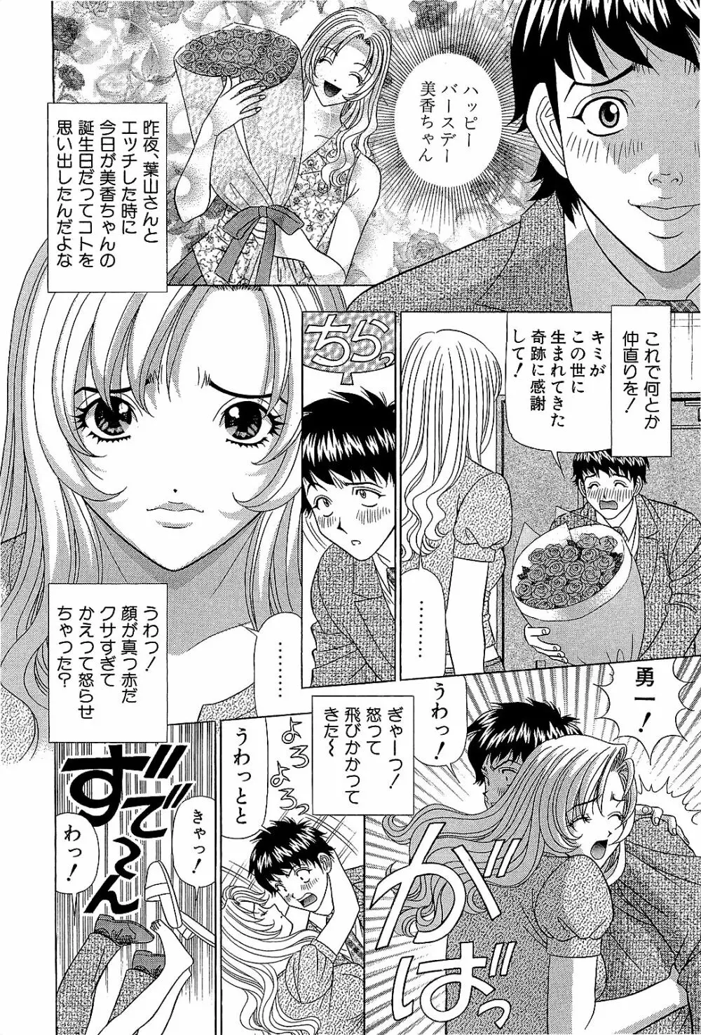 Ai No Memory Page.45