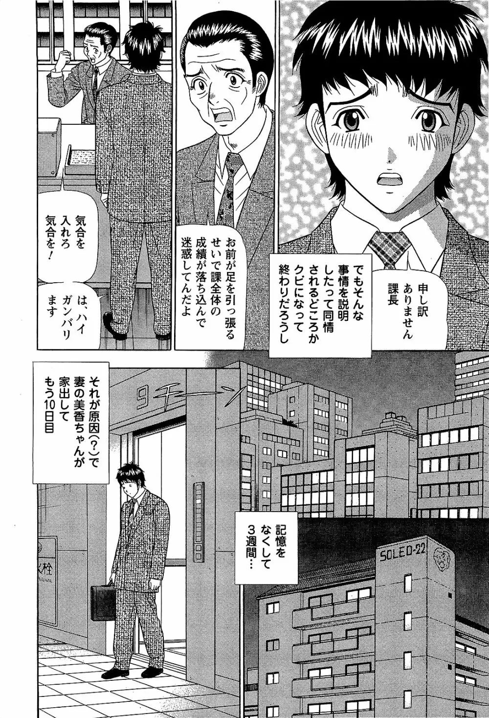 Ai No Memory Page.99