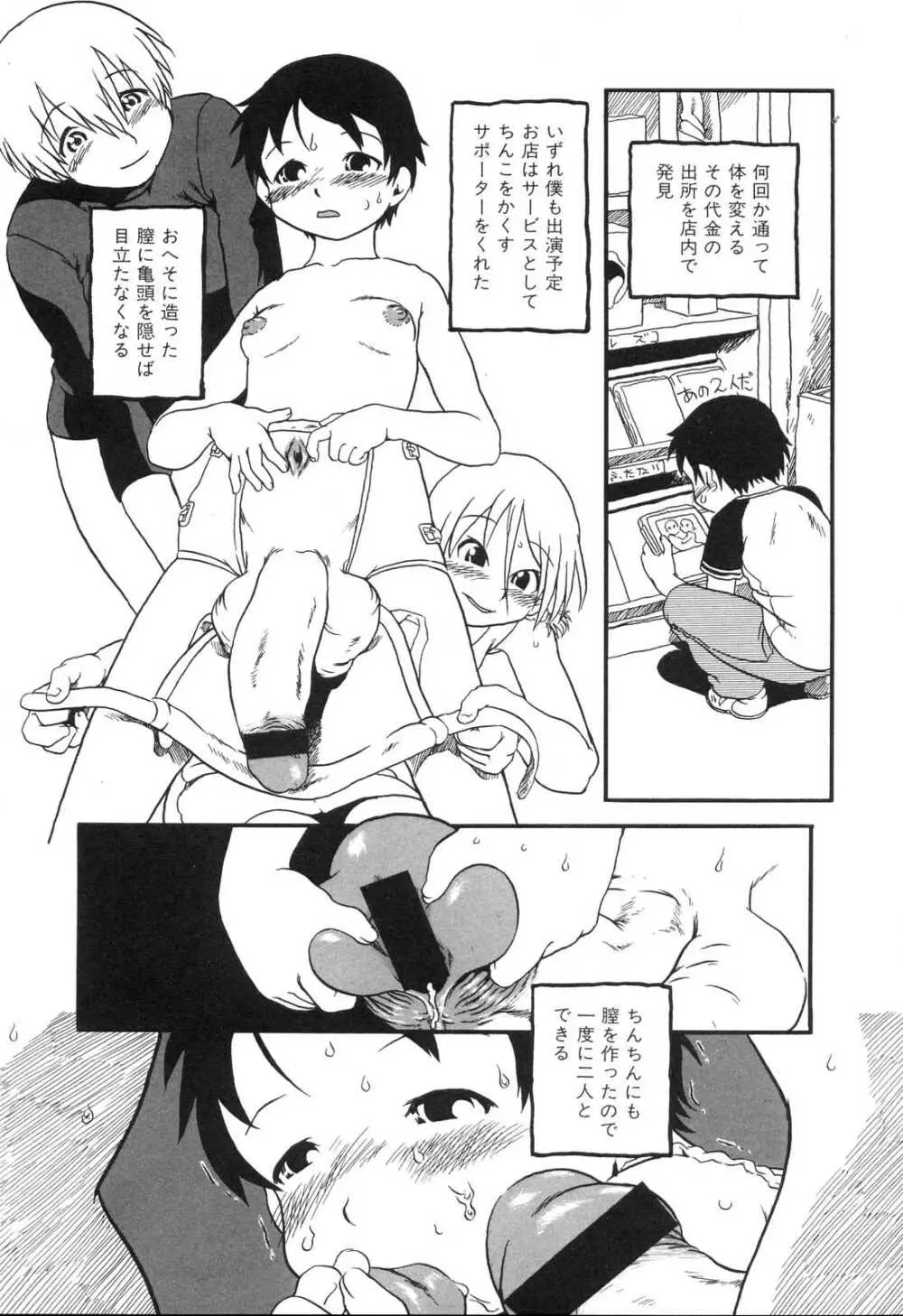 はえてる女の子 Page.112