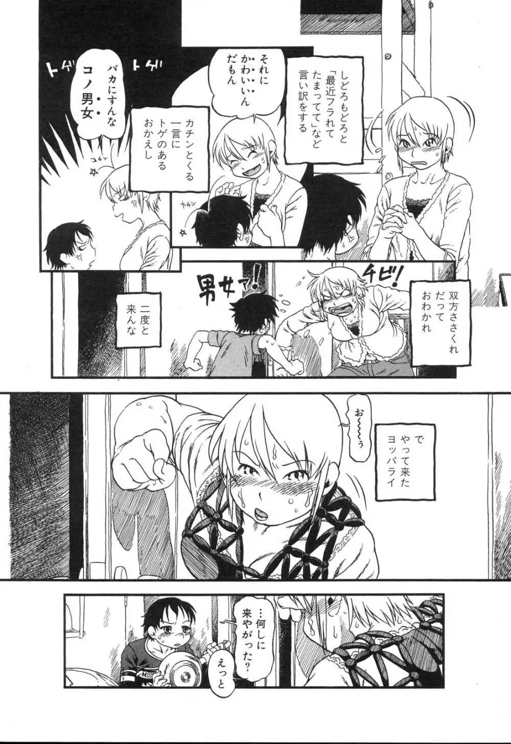 はえてる女の子 Page.129