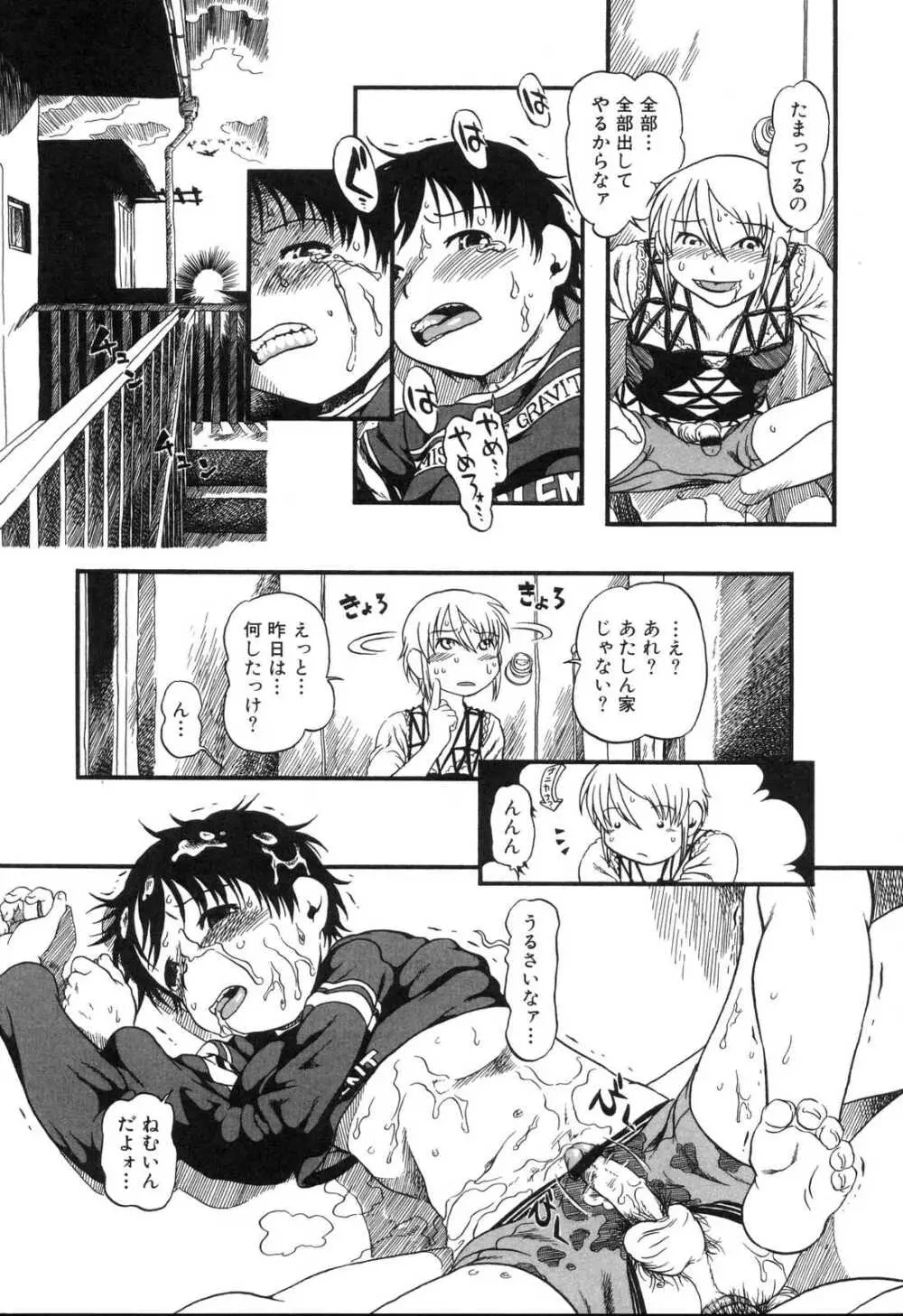 はえてる女の子 Page.140