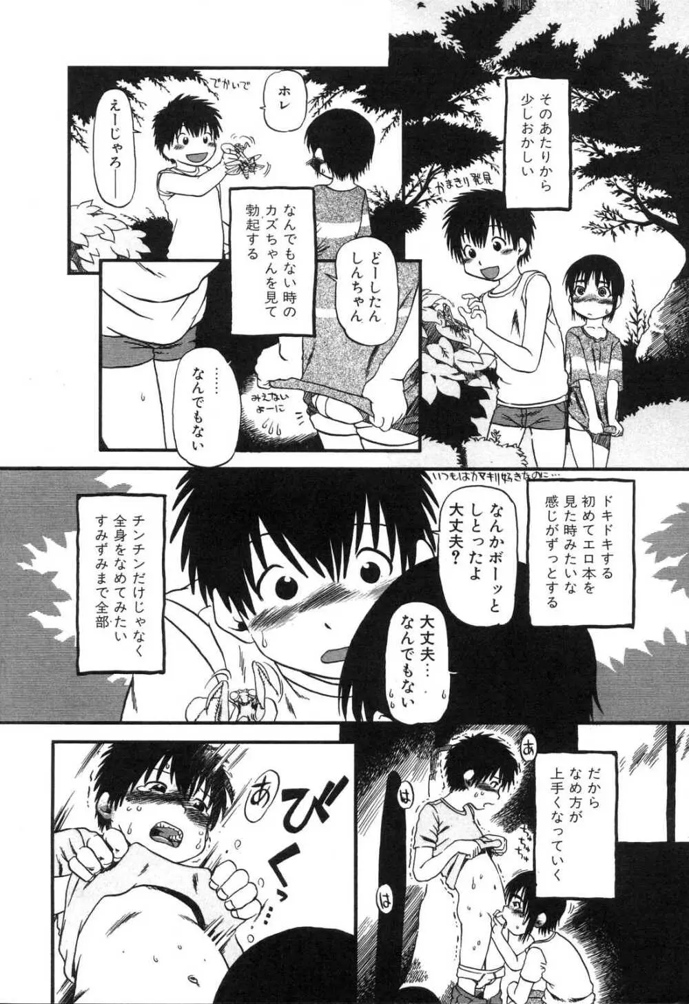 はえてる女の子 Page.149