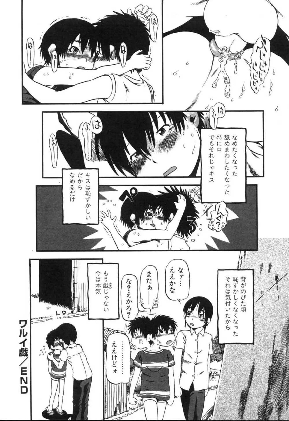 はえてる女の子 Page.157