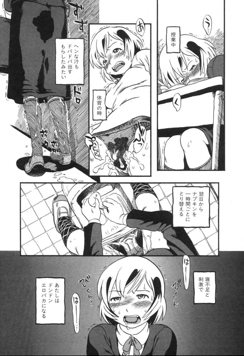 はえてる女の子 Page.28