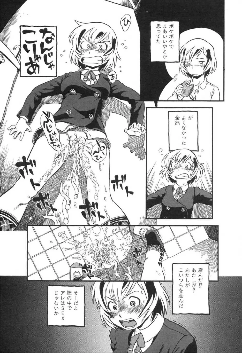 はえてる女の子 Page.30