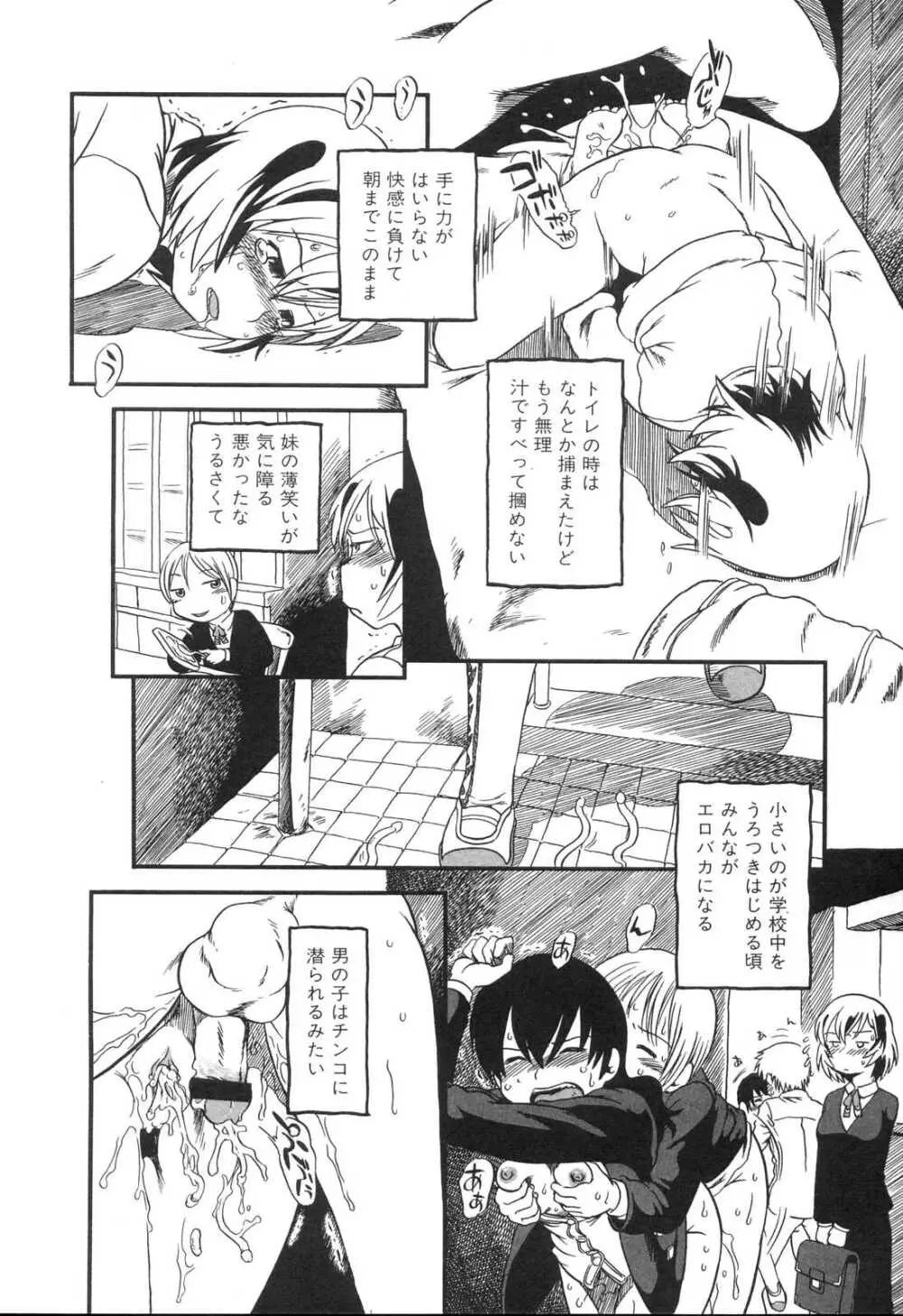 はえてる女の子 Page.33