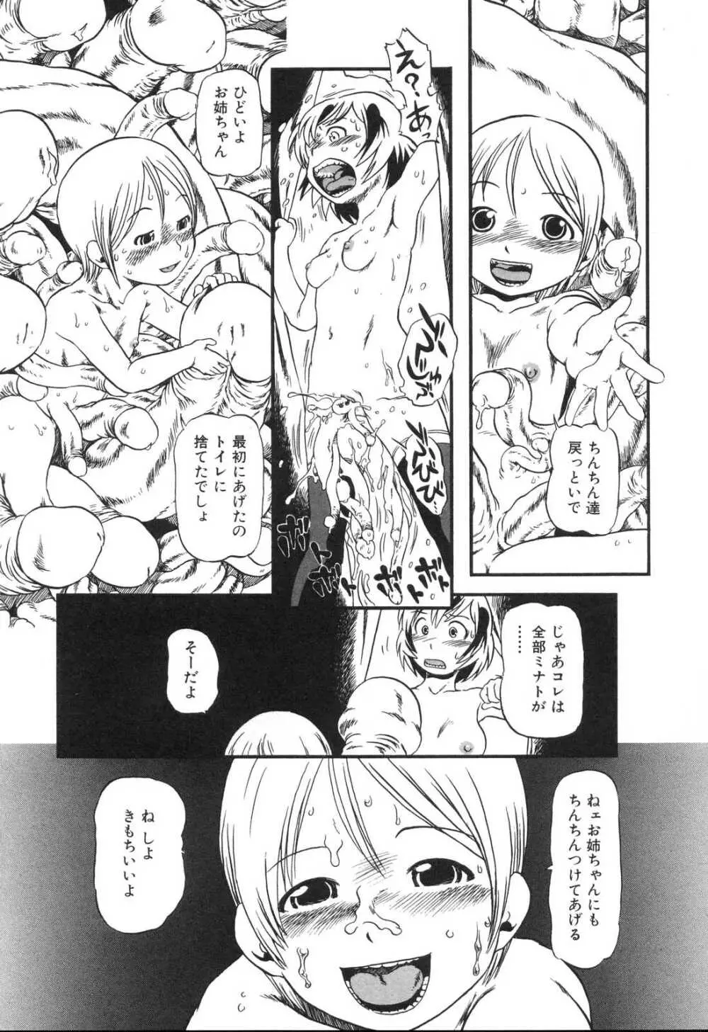 はえてる女の子 Page.36