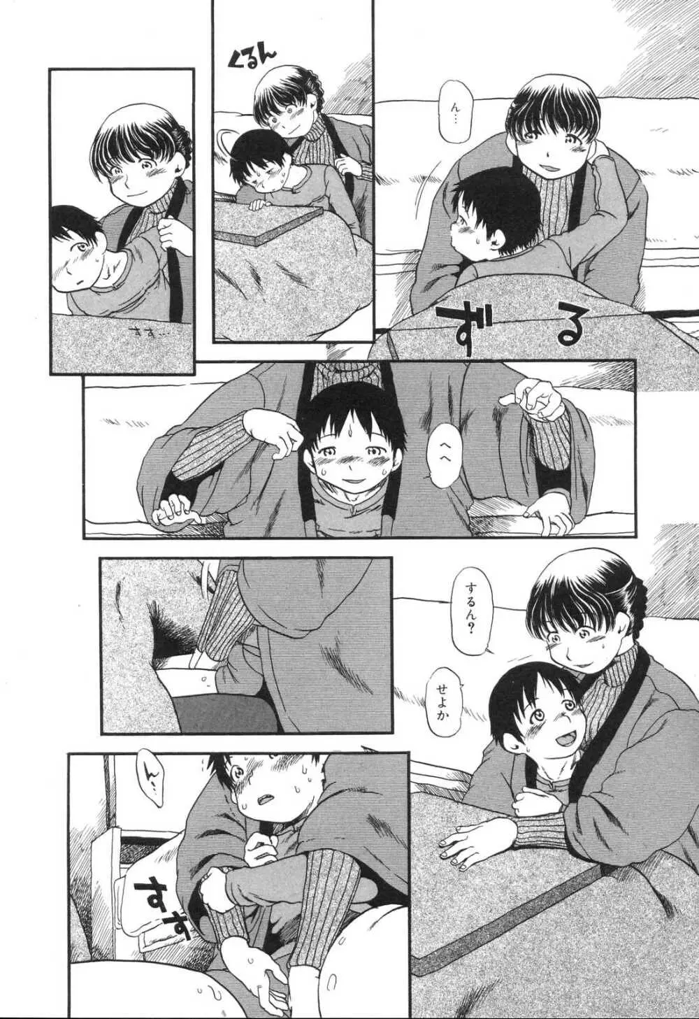 はえてる女の子 Page.43