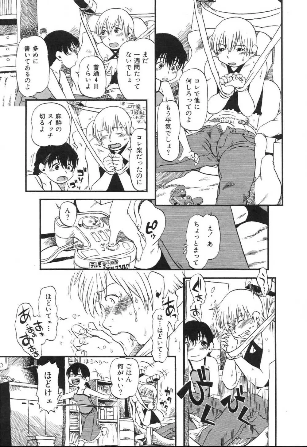 はえてる女の子 Page.58