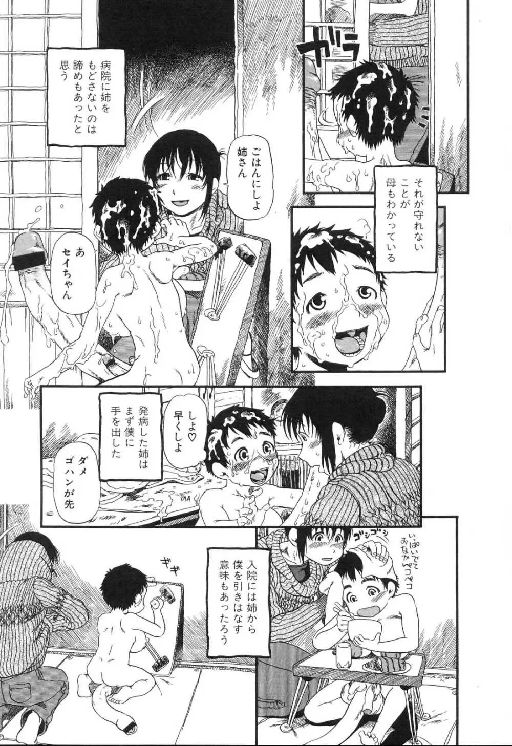 はえてる女の子 Page.74