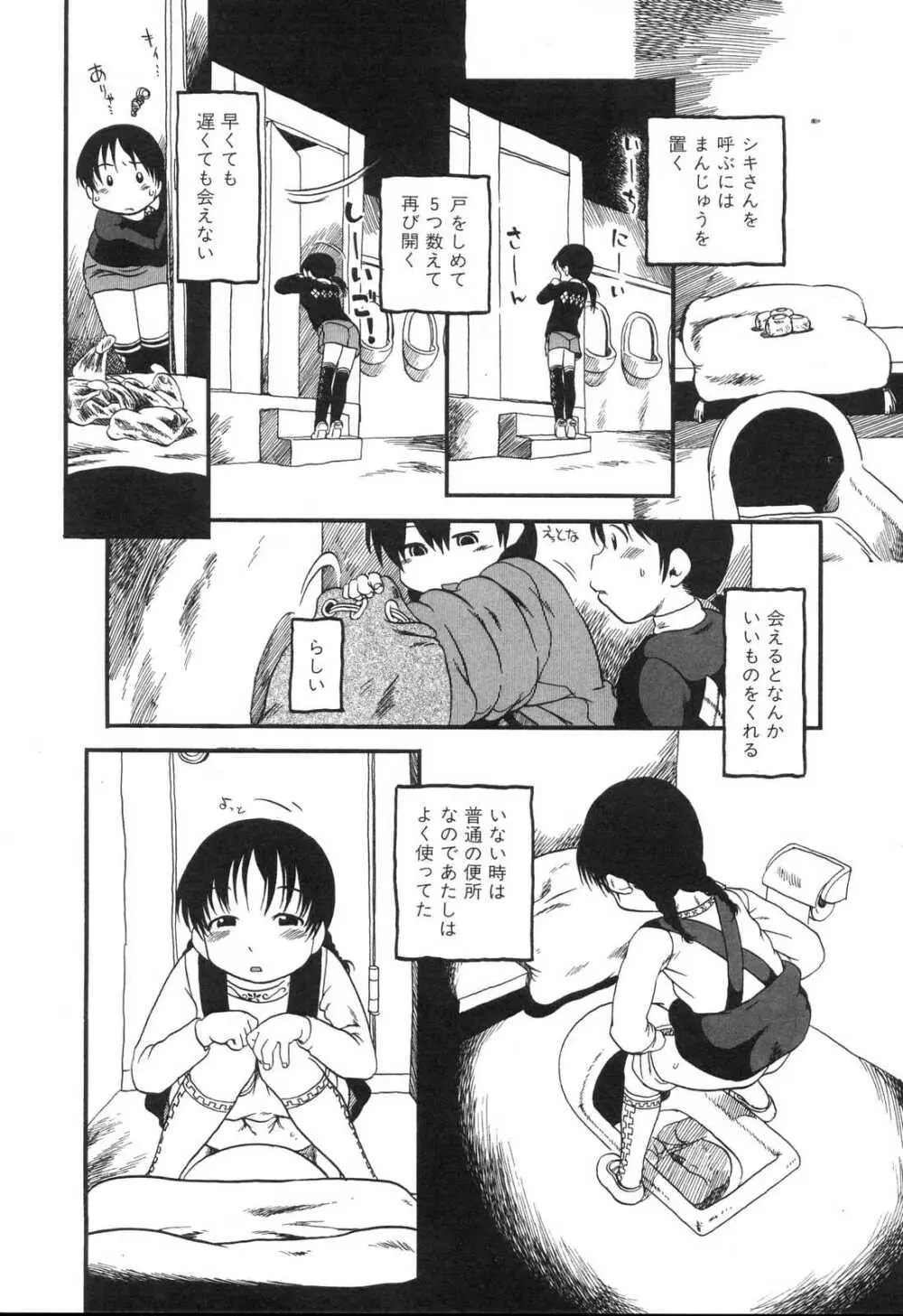 はえてる女の子 Page.89