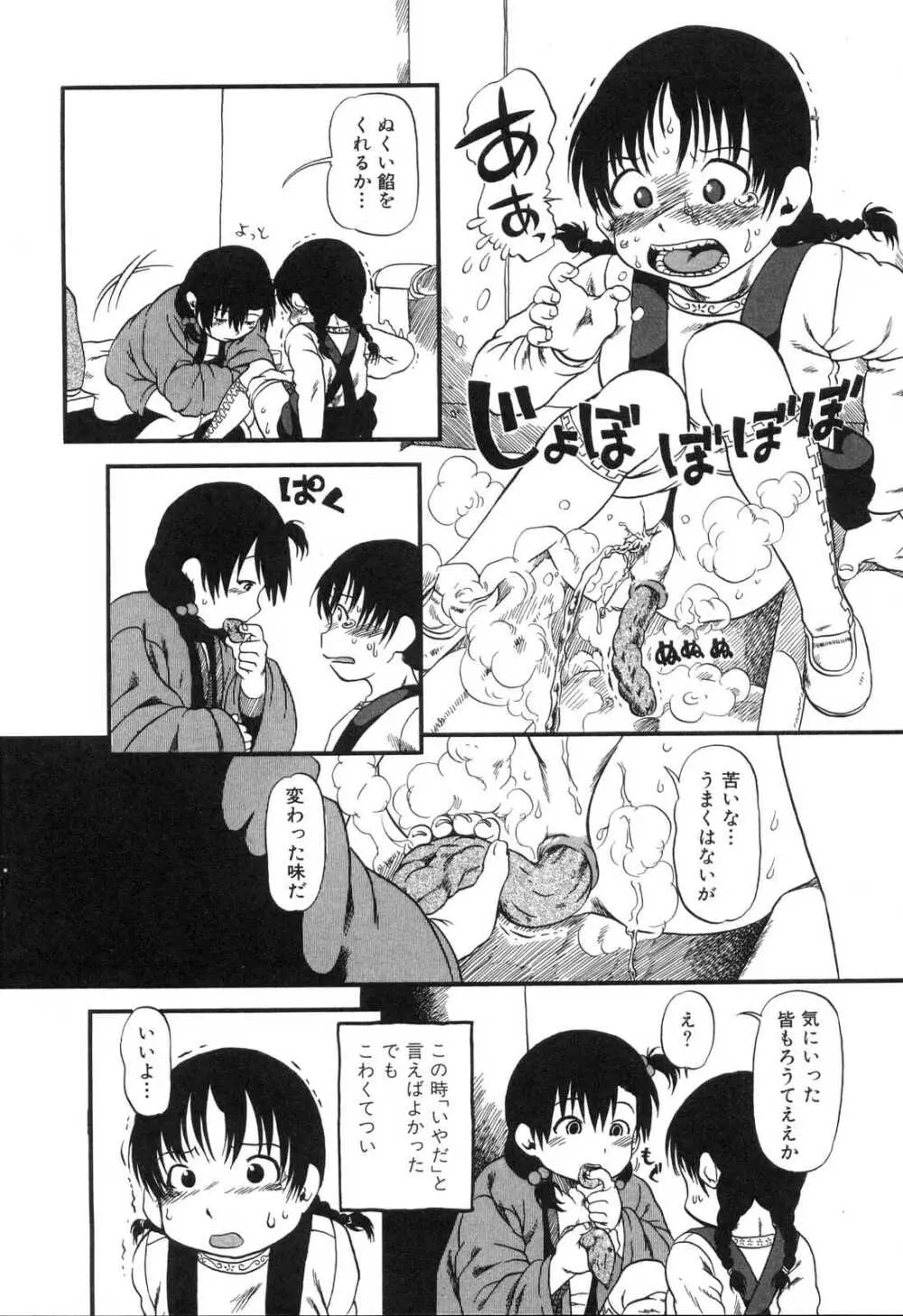 はえてる女の子 Page.91