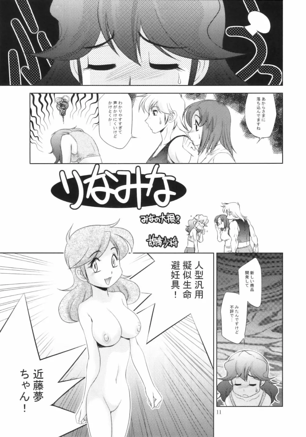 桃庵 弐拾肆 Page.10