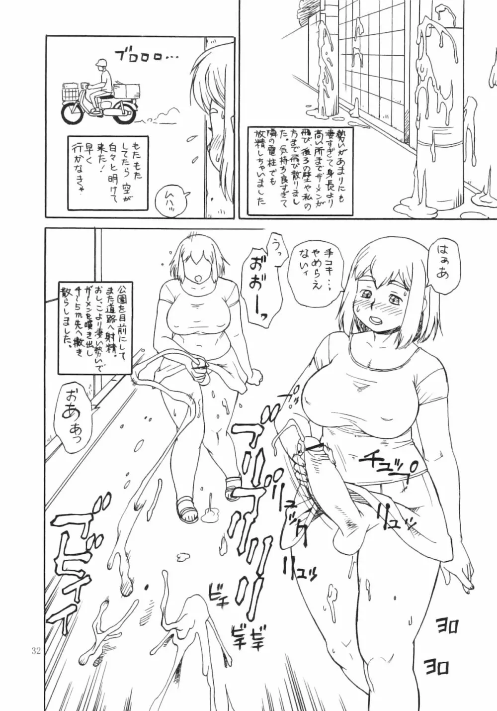 桃庵 弐拾肆 Page.31