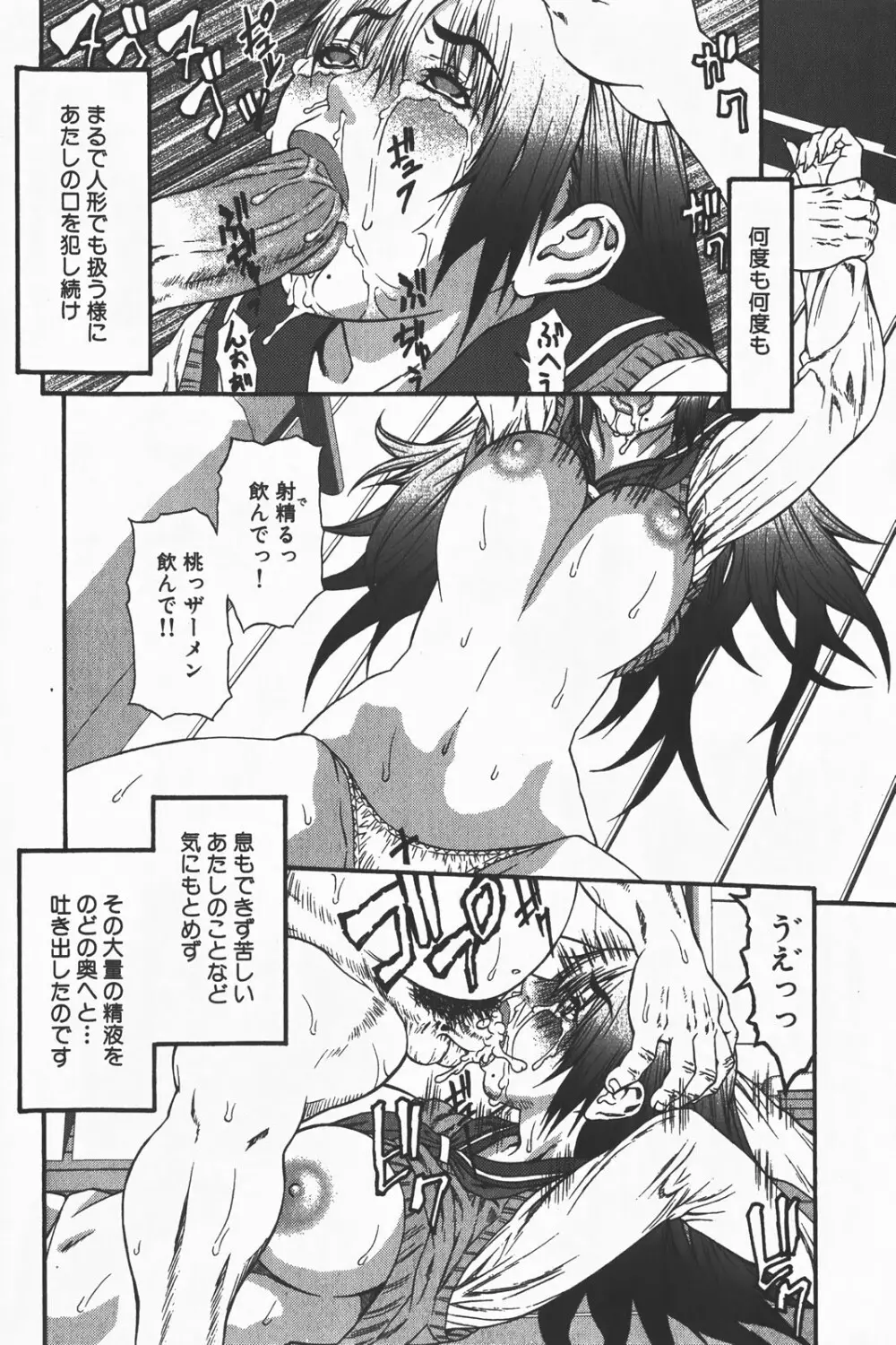 コミック激ヤバ! VOL.1 Page.110