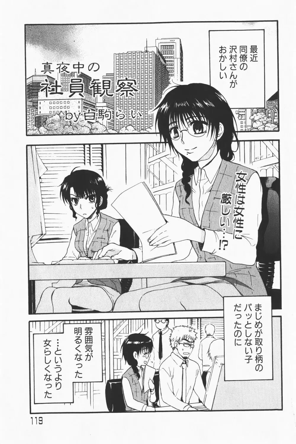 コミック激ヤバ! VOL.1 Page.119