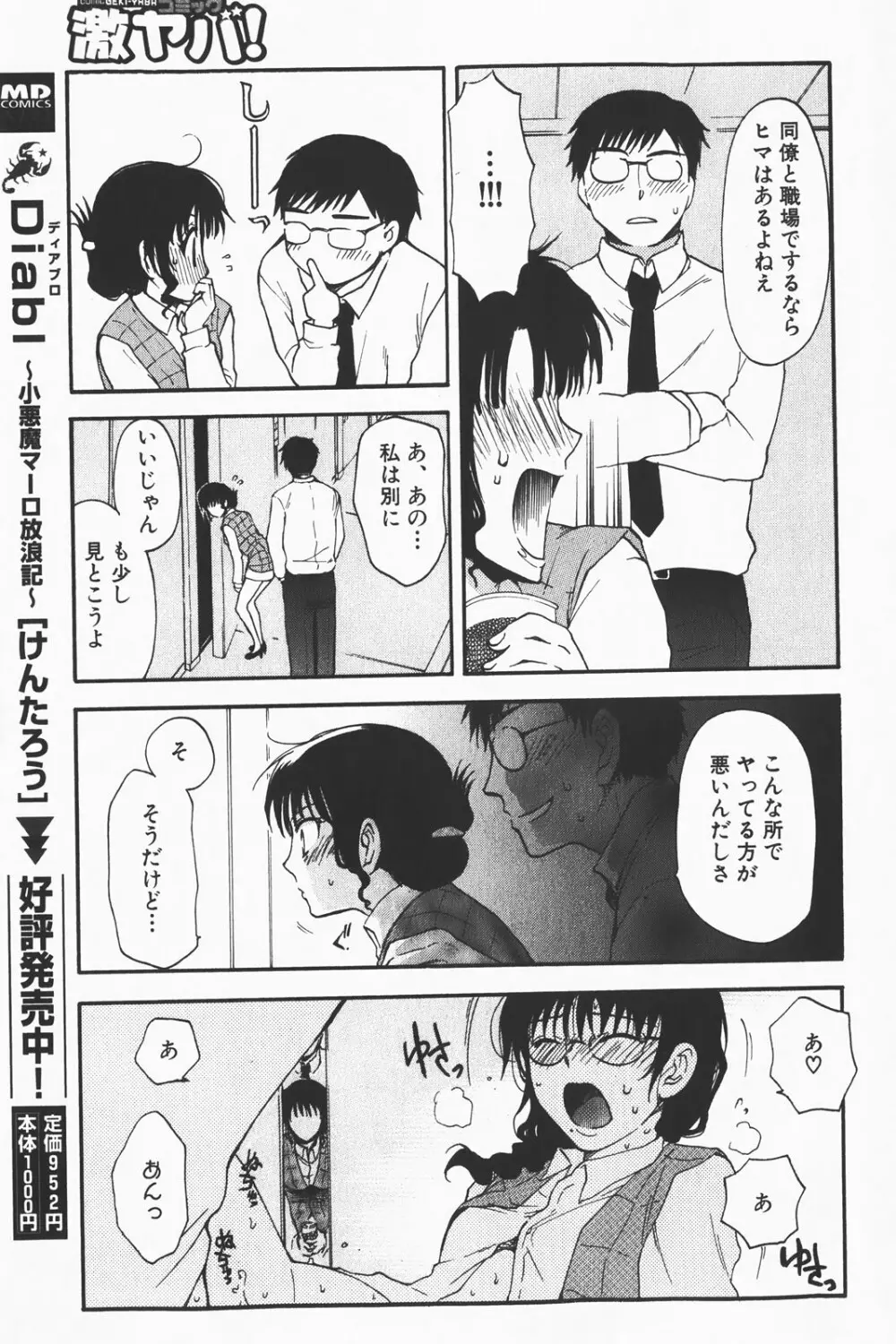 コミック激ヤバ! VOL.1 Page.125