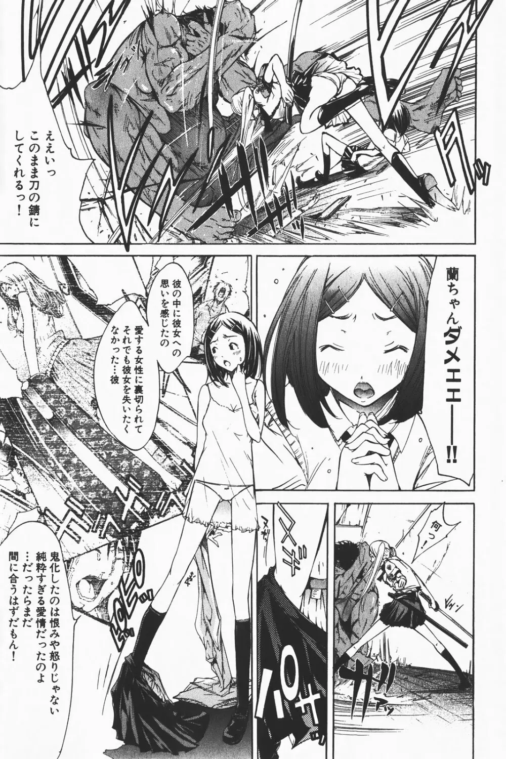コミック激ヤバ! VOL.1 Page.13