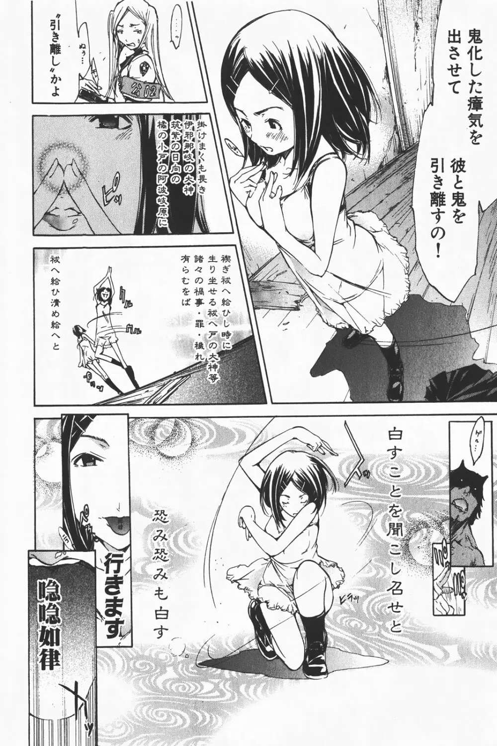 コミック激ヤバ! VOL.1 Page.14