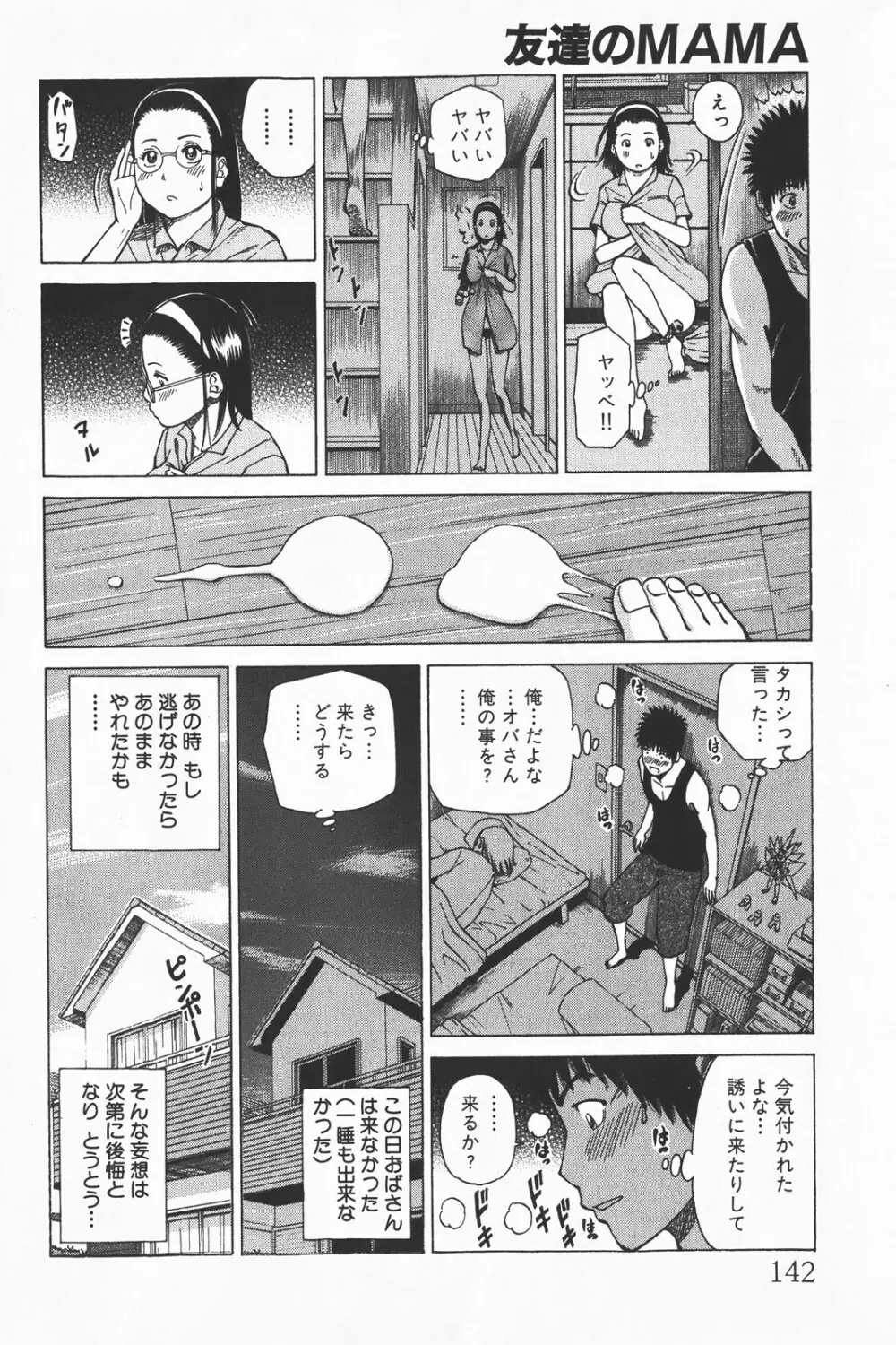 コミック激ヤバ! VOL.1 Page.142