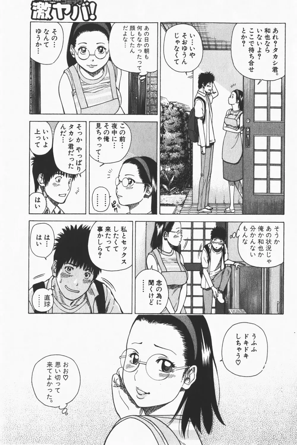 コミック激ヤバ! VOL.1 Page.143