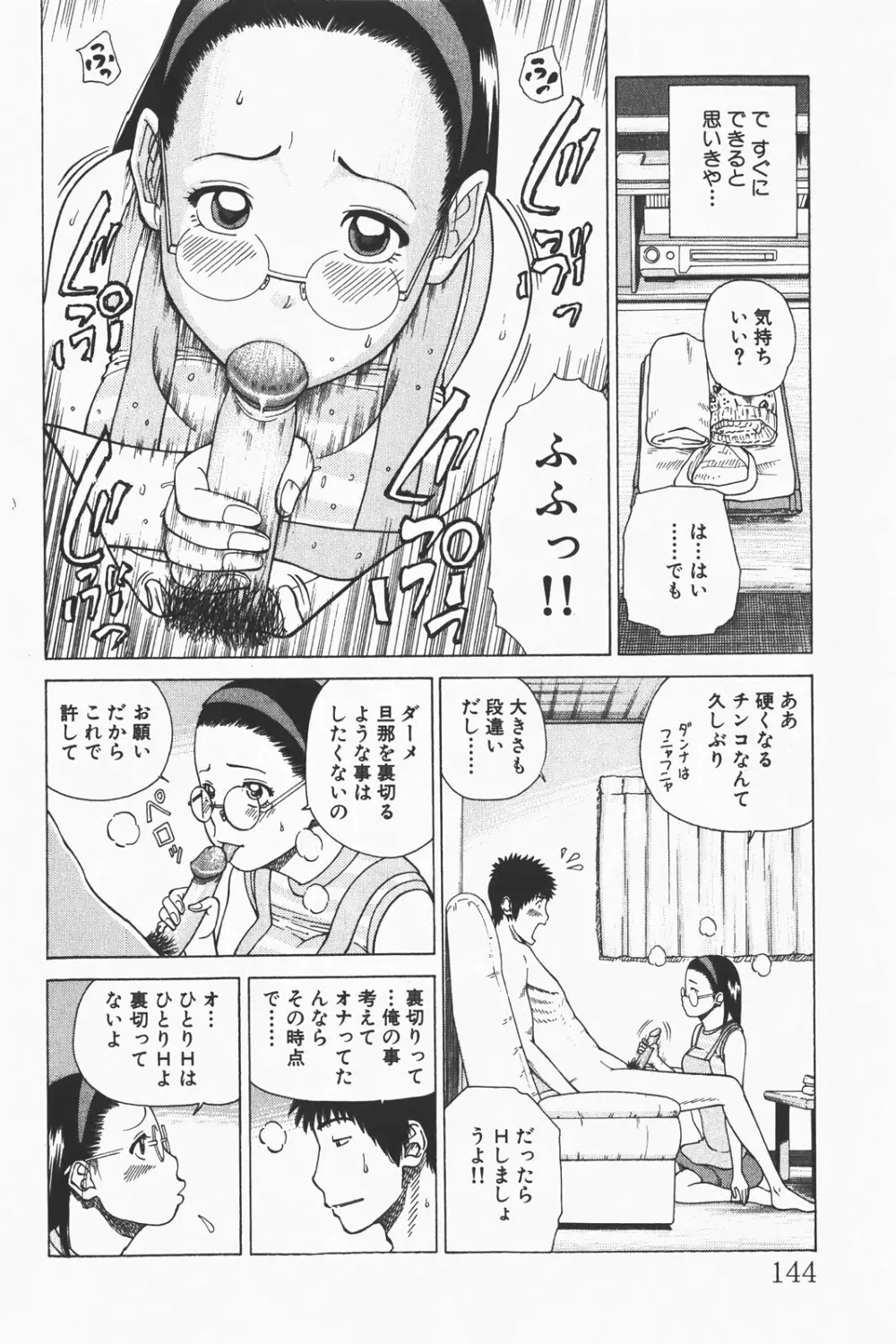 コミック激ヤバ! VOL.1 Page.144