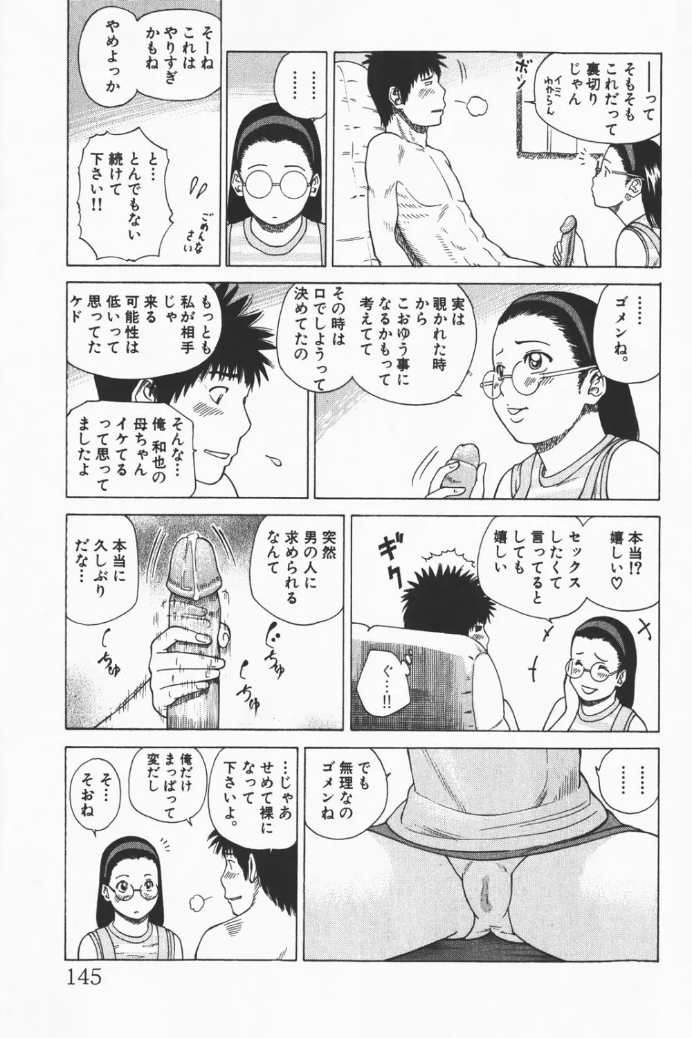 コミック激ヤバ! VOL.1 Page.145
