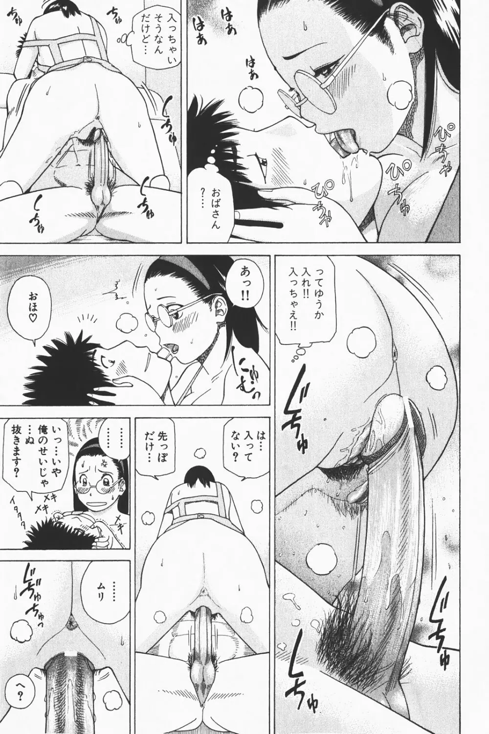 コミック激ヤバ! VOL.1 Page.149