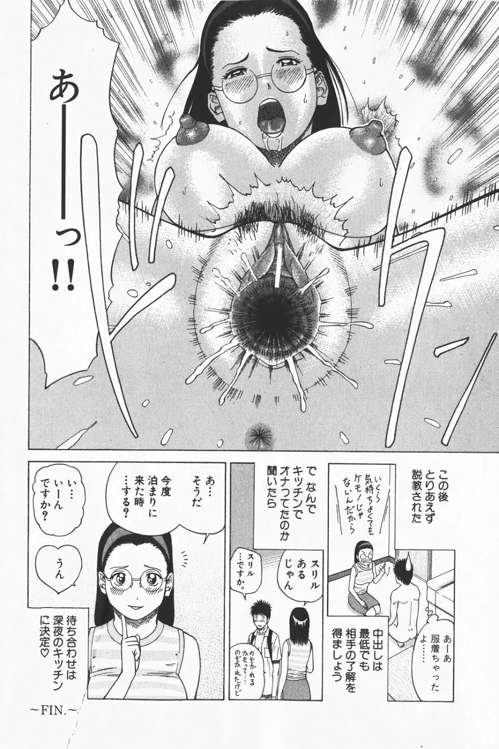 コミック激ヤバ! VOL.1 Page.154