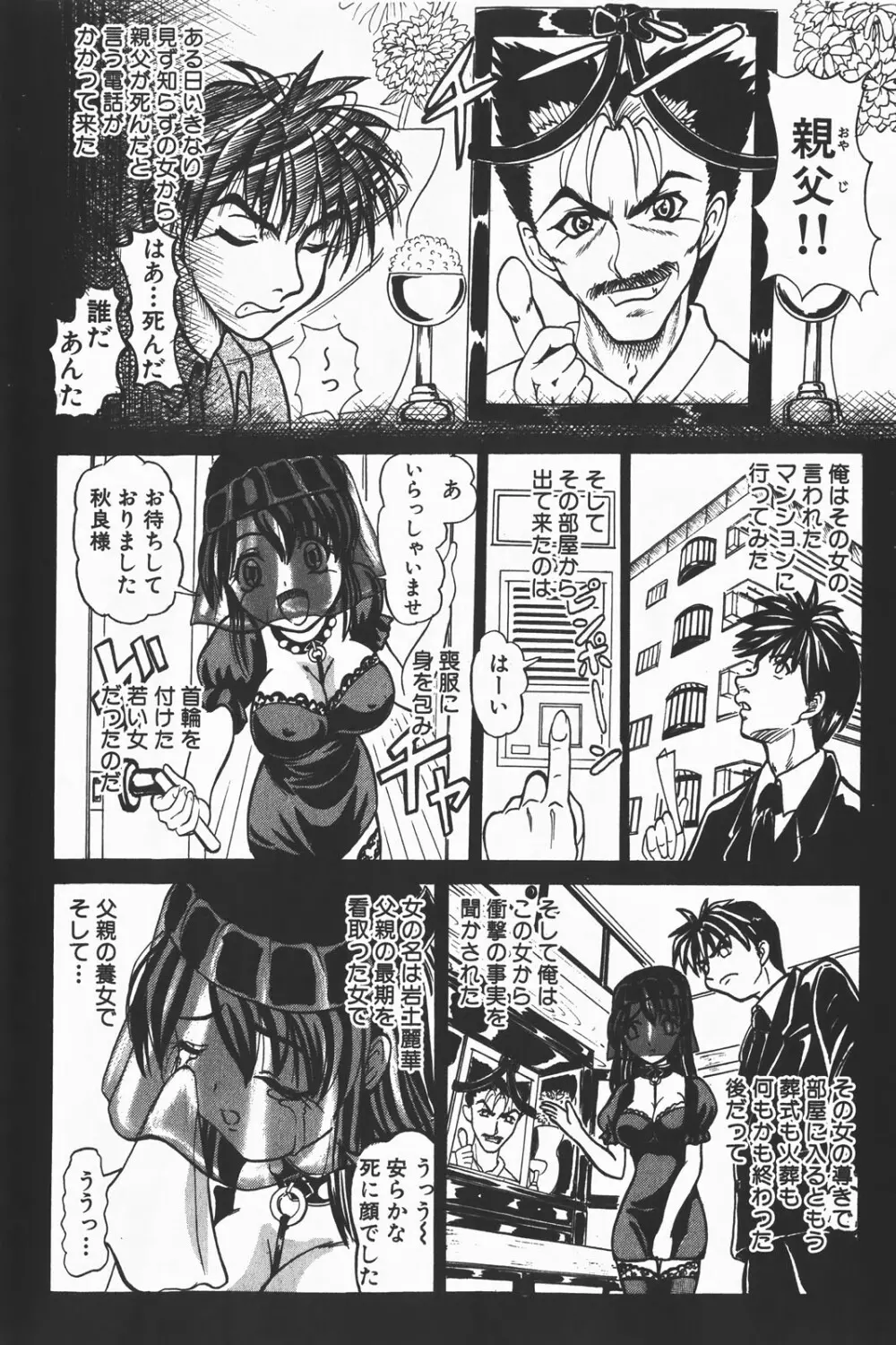 コミック激ヤバ! VOL.1 Page.162