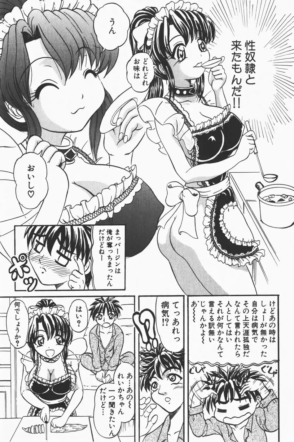 コミック激ヤバ! VOL.1 Page.163