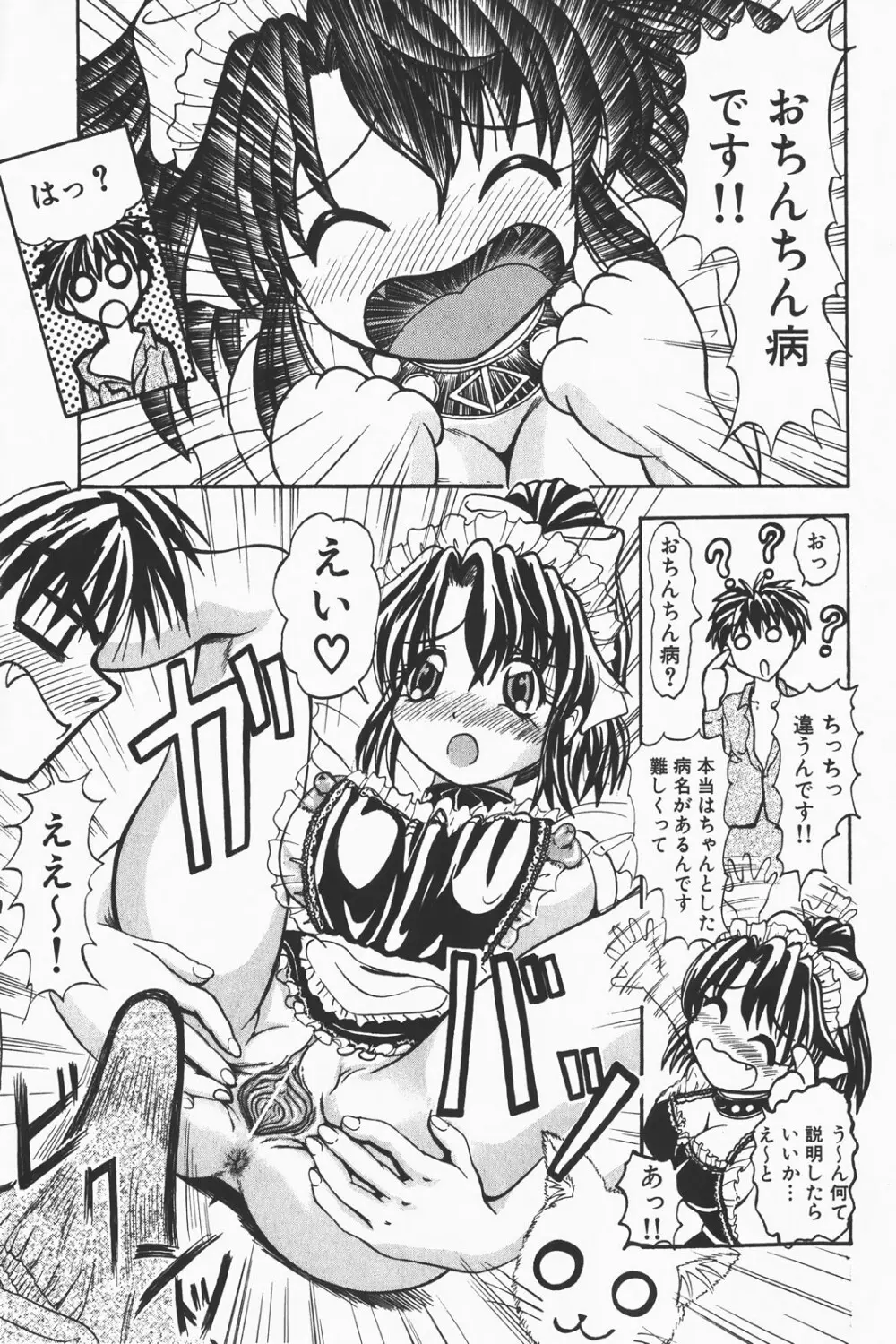 コミック激ヤバ! VOL.1 Page.165