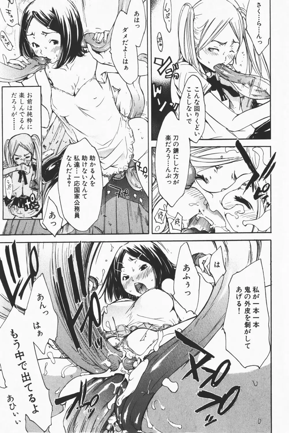 コミック激ヤバ! VOL.1 Page.17