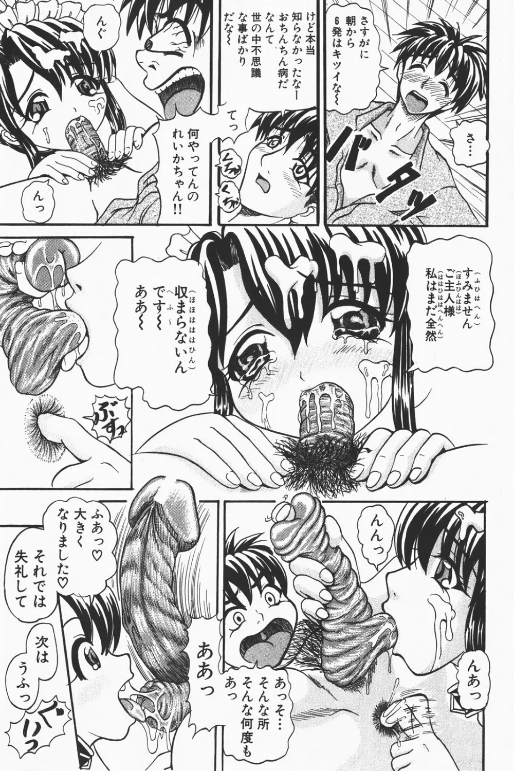 コミック激ヤバ! VOL.1 Page.173