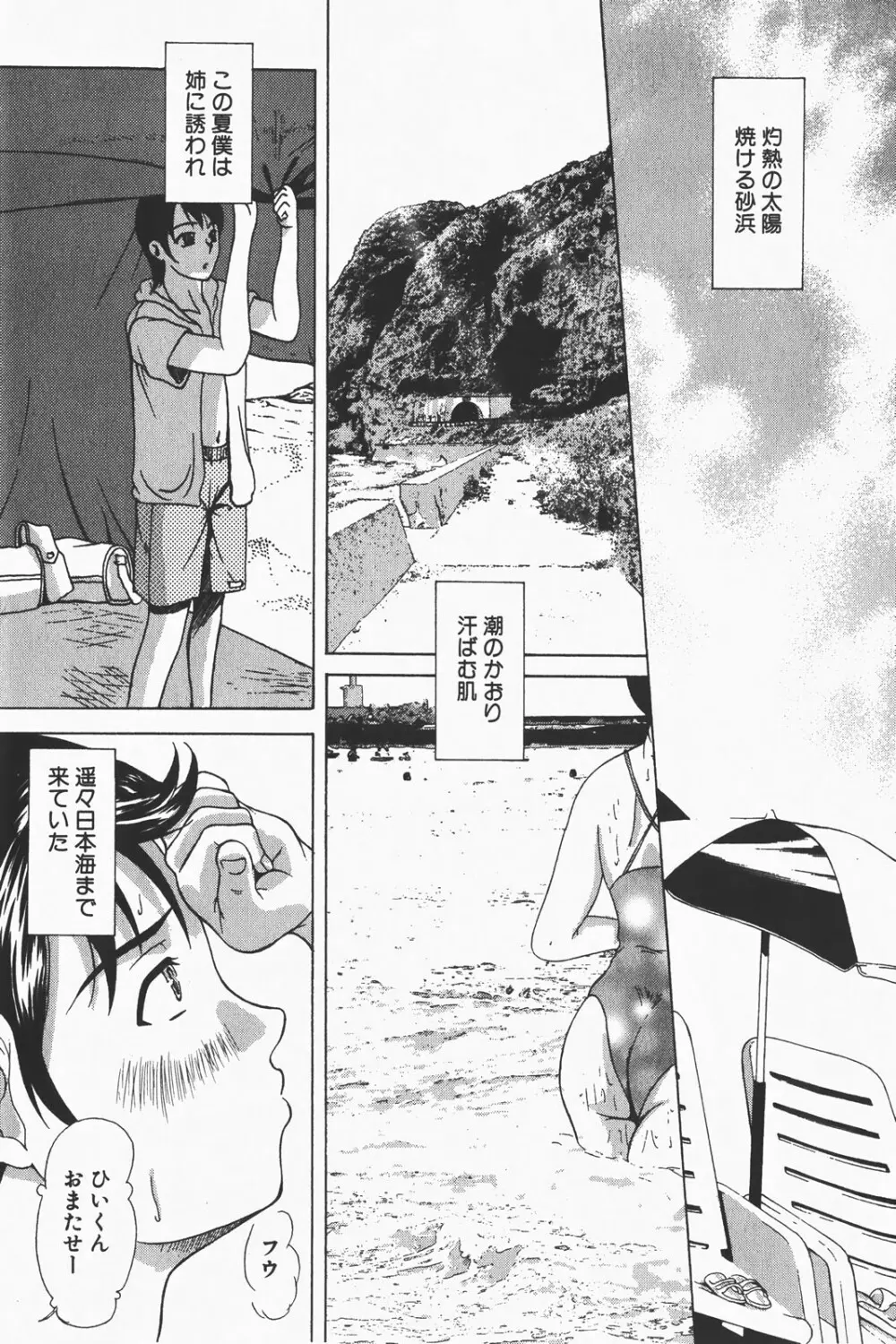 コミック激ヤバ! VOL.1 Page.175