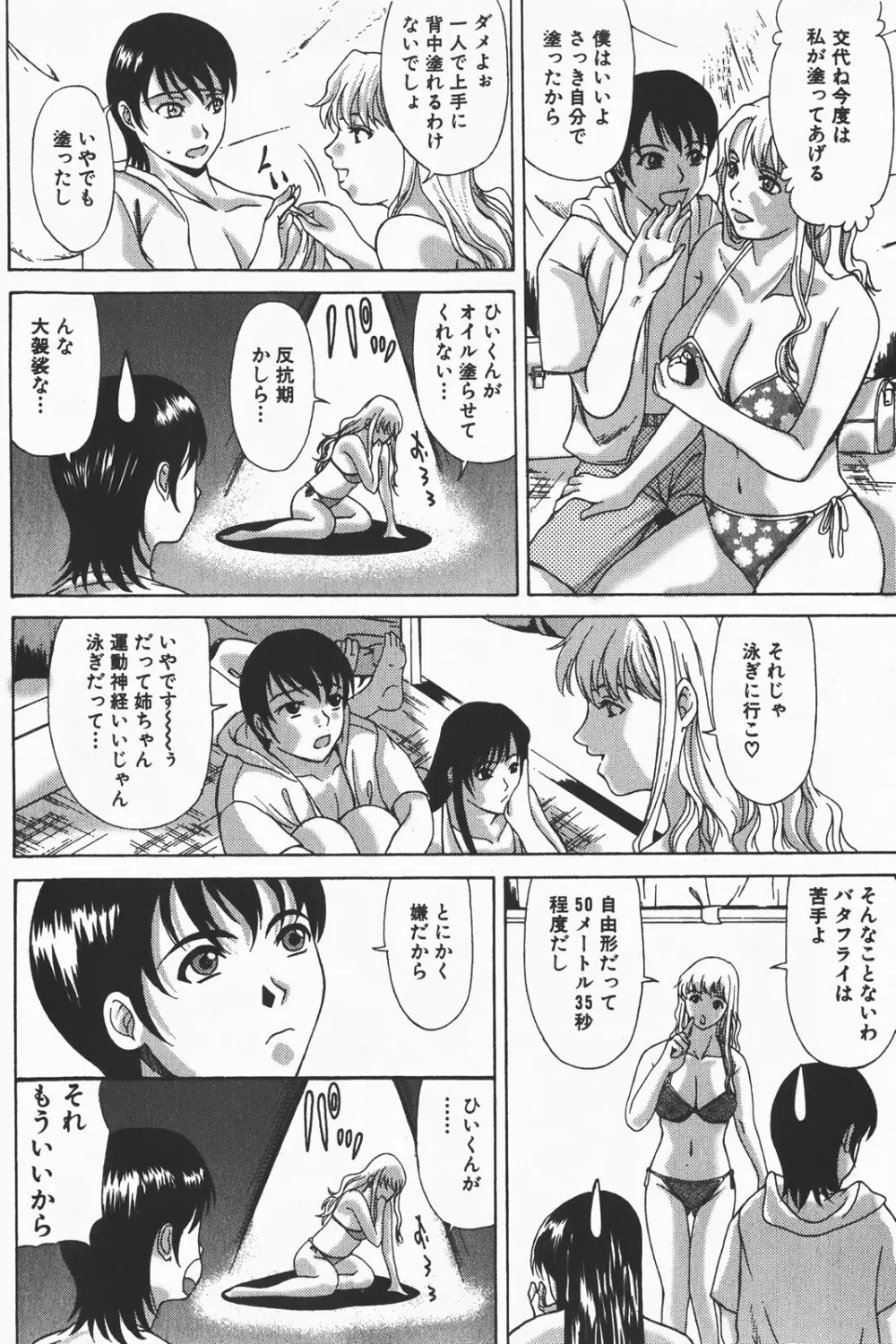 コミック激ヤバ! VOL.1 Page.178