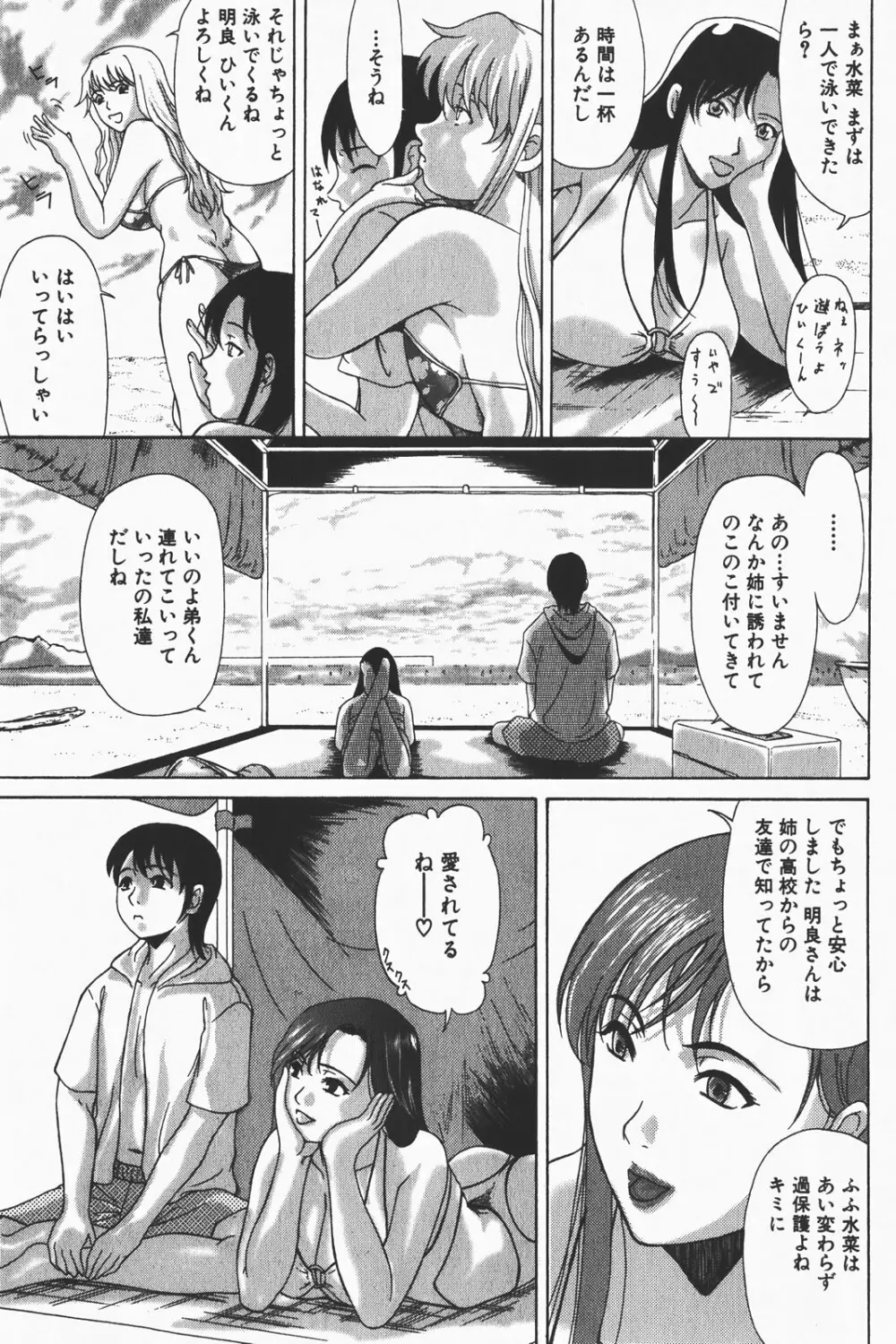 コミック激ヤバ! VOL.1 Page.179
