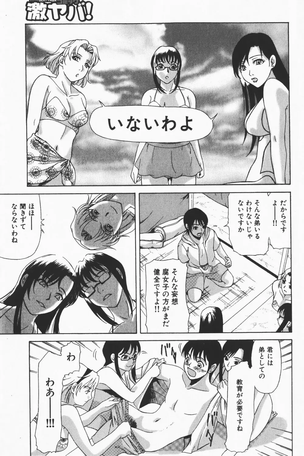 コミック激ヤバ! VOL.1 Page.181