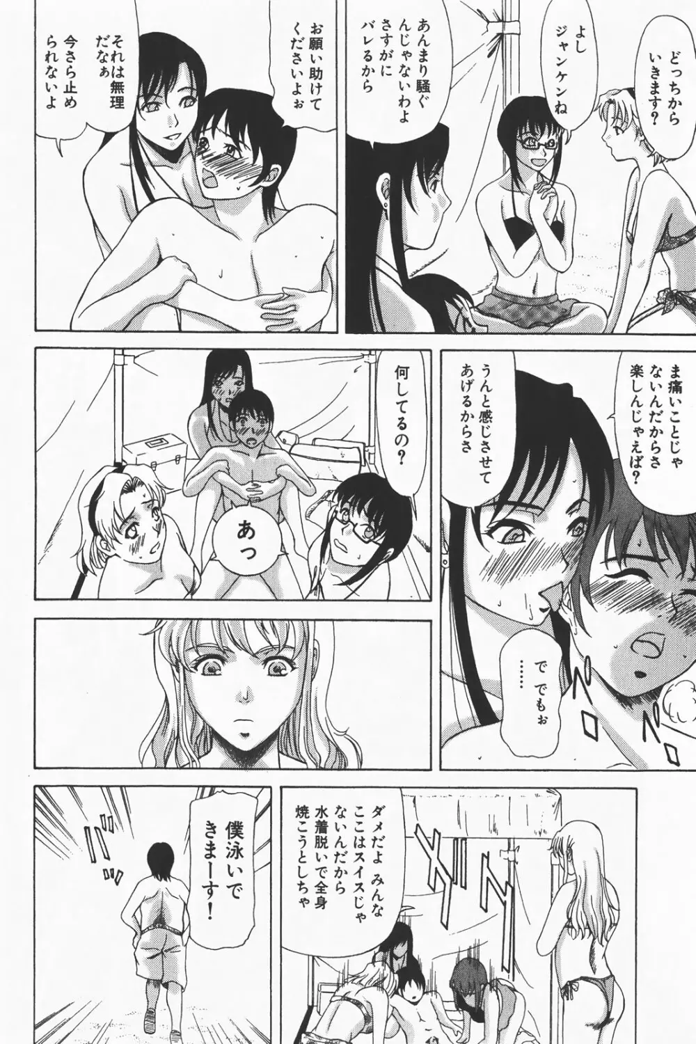 コミック激ヤバ! VOL.1 Page.184