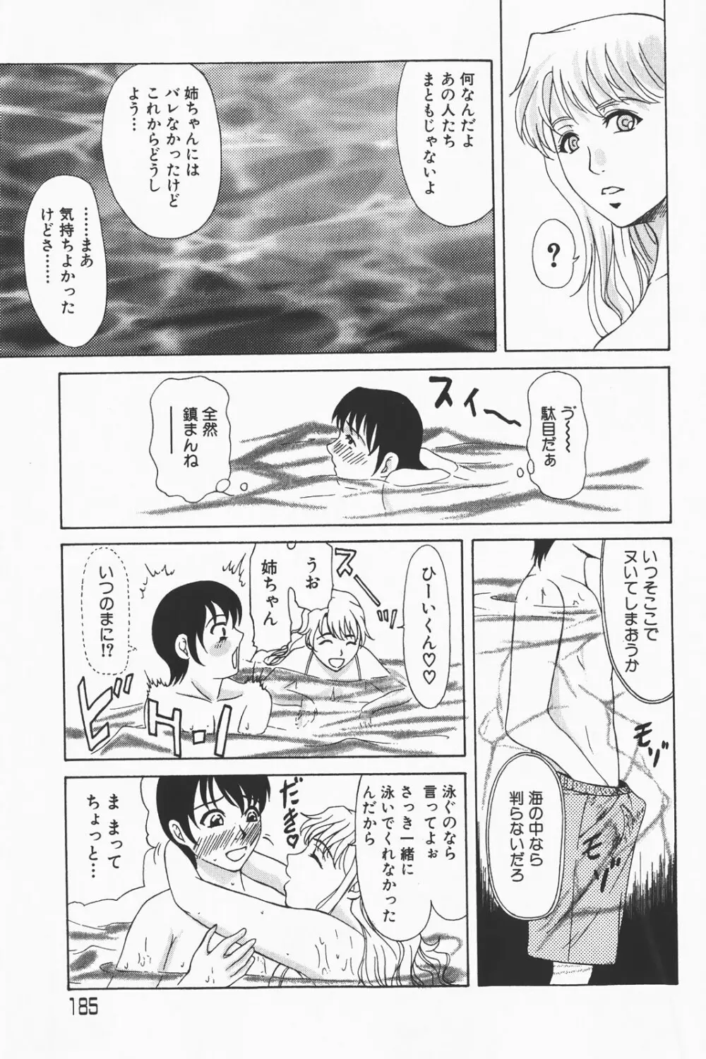 コミック激ヤバ! VOL.1 Page.185