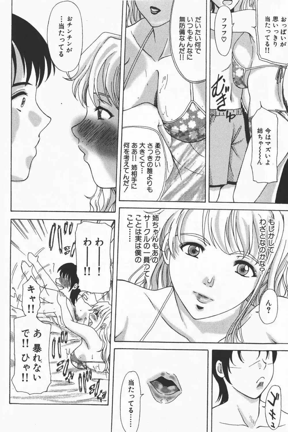 コミック激ヤバ! VOL.1 Page.186