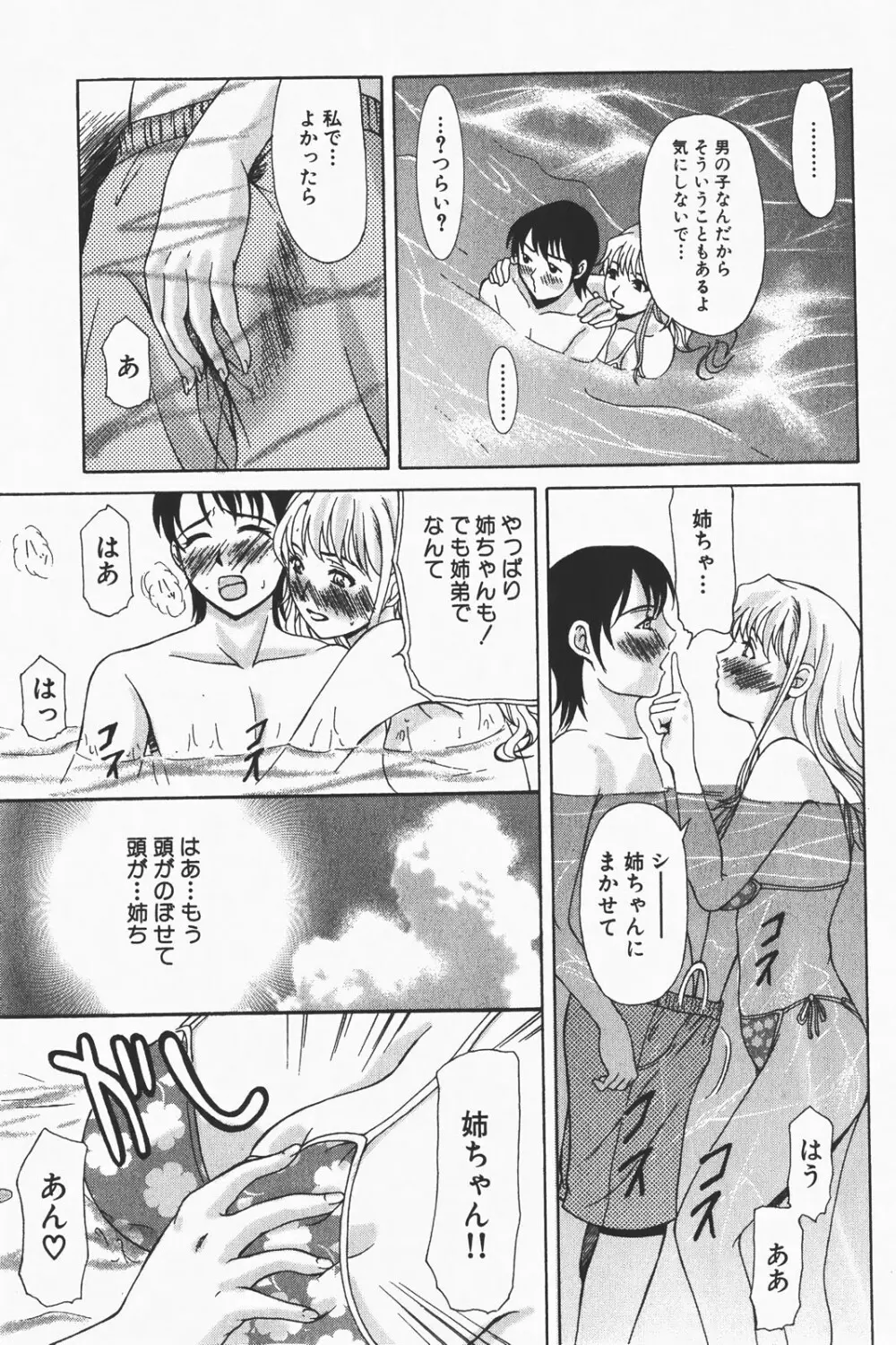 コミック激ヤバ! VOL.1 Page.187