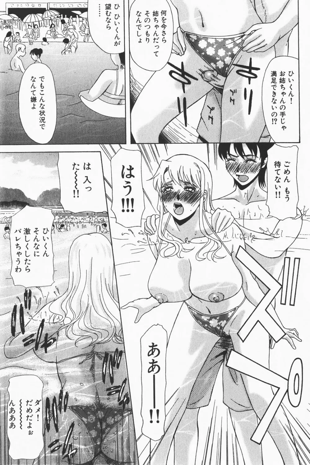 コミック激ヤバ! VOL.1 Page.189