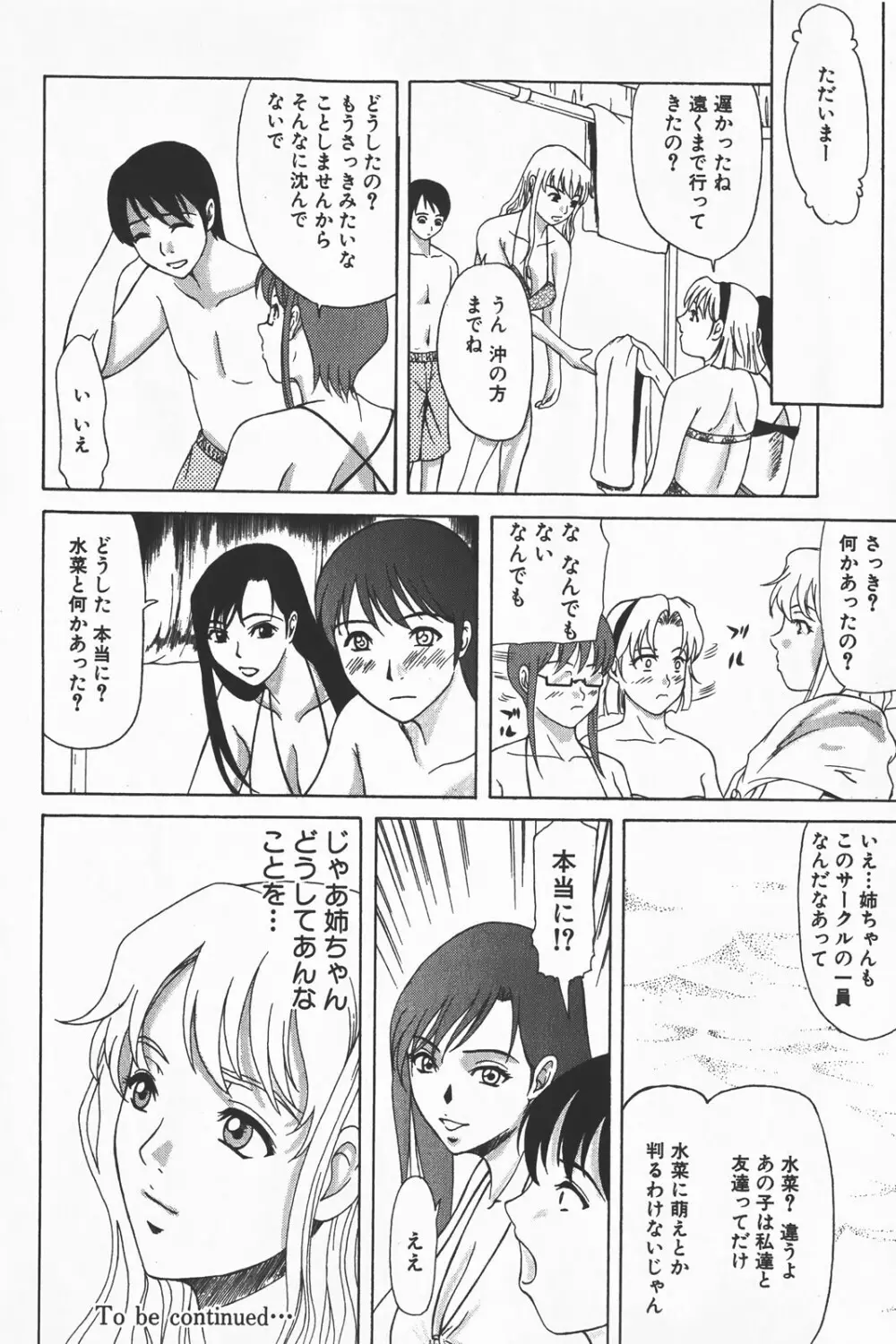 コミック激ヤバ! VOL.1 Page.194