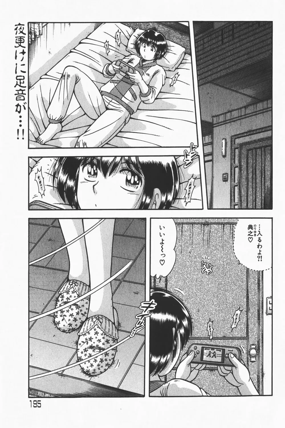 コミック激ヤバ! VOL.1 Page.195